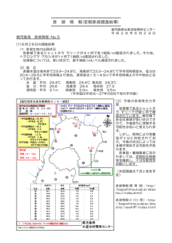 赤 潮 情 報(定期赤潮調査結果)