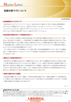 英国の格下げについて