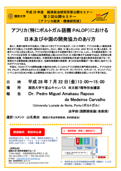 公開セミナーの案内