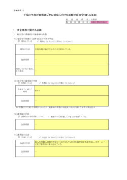 平成27年度の目標及び活動の点検・評価(401KBytes)