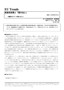 英国民投票と「宴のあと」 ～離脱のタブーが破られた～ 田中 理