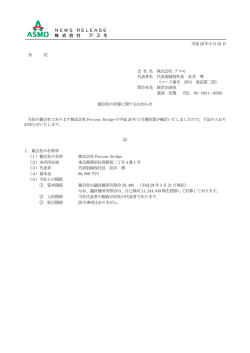 親会社の決算に関するお知らせ