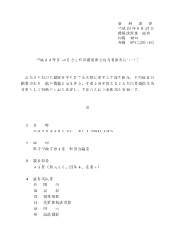 資 料 提 供 平成 28 年 6 月 27 日 環境政策課 高柳 内線 4208