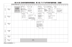 第 3 回 アジア太平洋骨代謝学会議 日程表