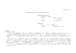 1 平成 28 年 6 月 27 日 不動産投資信託証券の発行者等の運用体制等