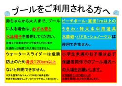 赤ちゃんから大人まで、プール に入る場合は、必ず水着と 水泳帽子を