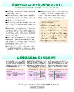 共済金がお支払いできない場合があります。 自宅療養見舞金に関する