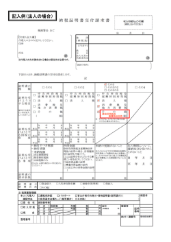記入例（法人の場合）
