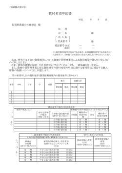 貸付希望申出書