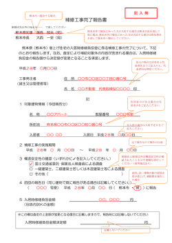 補修工事完了報告書 - 熊本市ホームページ