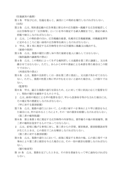 （信義誠実の義務） 第1条 甲及び乙は、信義を重んじ、誠実に