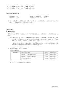 販売会社・販売条件