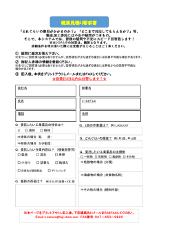 概算見積り要求書