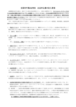 出品申込書の記入要領(PDF版)