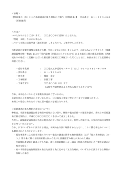 ＜表題＞ 【関西電力（株）からの系統連系に係る契約のご案内（受付結果