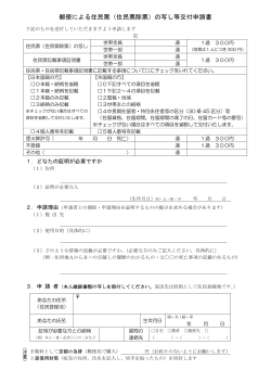 住民票の写し等交付申請書（郵送用）・郵送請求要領（PDF形式