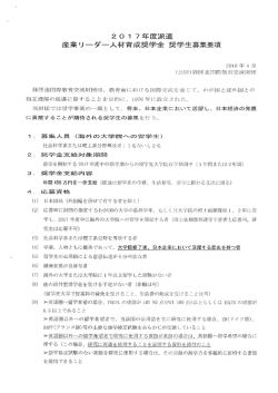 財団募集要項