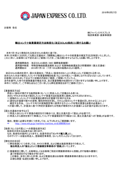 （改正SOLAS条約）に関するお願い