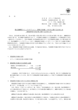 （新株予約権）の付与に関するお知らせ