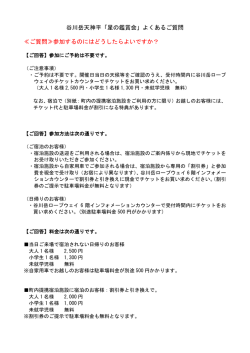 谷川岳天神平「星の鑑賞会」