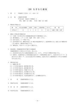 要項 - 公益財団法人 岡山県体育協会