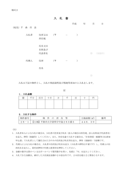 入札書（28-1）.
