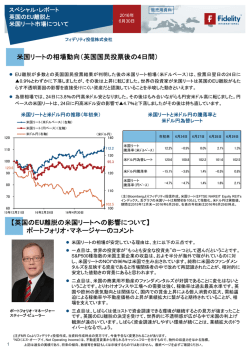 英国のEU離脱と米国リート市場について（PDF:238k）
