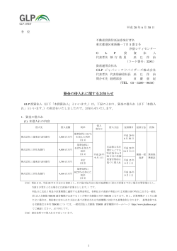 資金の借入れに関するお知らせ