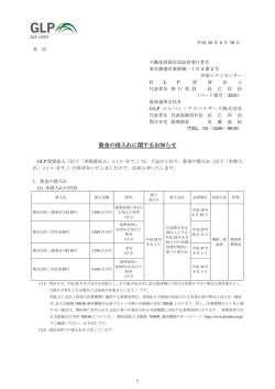 資金の借入れに関するお知らせ