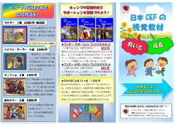 日本CEF夏の視覚教材 - 日本CEF（日本児童福音伝道協会）