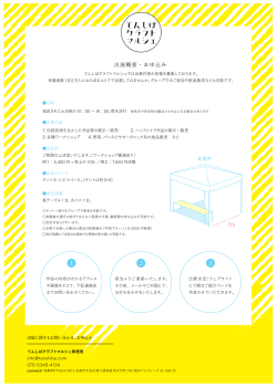 出展要項ダウンロード - てんしばクラフトマルシェ