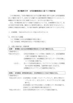 東京藝術大学 女性活躍推進法に基づく行動計画