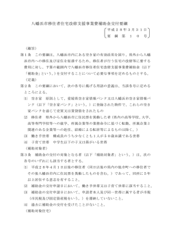 八幡浜市移住者住宅改修支援事業費補助金交付要綱