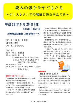 読みの苦手な子どもたち