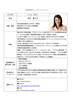 プロフィール - APPLIC(一般財団法人 全国地域情報化推進協会)