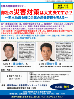 中小企業に最低限必要な 事前準備・初動対応セミナー