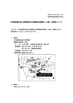 中央新幹線山梨工事事務所及び環境保全事務所（山梨）の