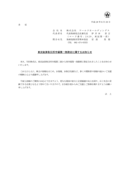 東京証券取引所市場第一部指定に関するお知らせ
