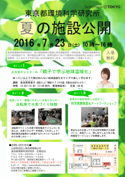 東京都環境科学研究所