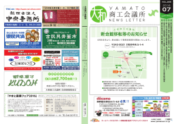 会報ダウンロード - 大和商工会議所