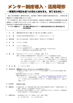 ～事業所の明日を担う大切な人材を支え、育てるために～