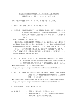 助教（テニュアトラック）公募のおしらせ