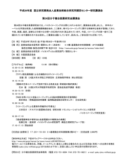 講演会プログラム[PDF:141kB]