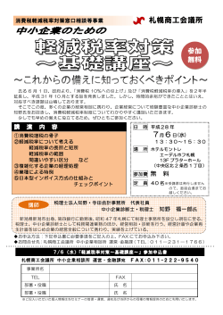 札幌商工会議所