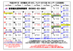 安栄観光貨物事務所 0980-83-5891
