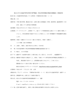 募集要項 - 東京大学大気海洋研究所