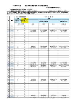 平成28年7月 休日夜間急患診療所・在宅当番医案内 (PDF形式：91KB)
