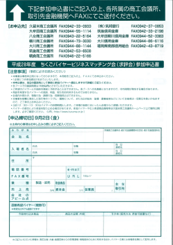 参加申込書はこちらをクリックしてください。