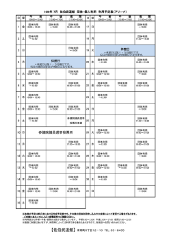 参議院議員選挙投票所