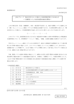 JNCグループ 株式会社みらいの畑から・玖珠事業所竣工のお知らせ